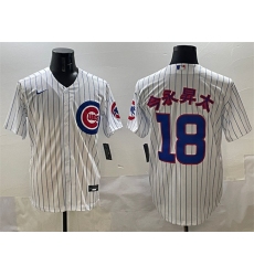 Men's Chicago Cubs #18 今永昇太 White Cool Base Stitched Baseball Jersey